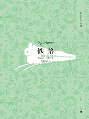 cover image of 铁路